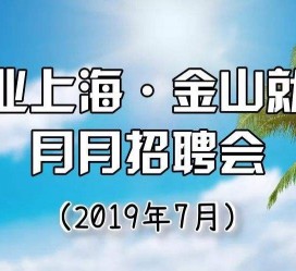 常州上海高端伴游雇用月薪55万(上海高端伴游雇用月薪55万摆布)