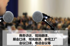 常州上海商务伴游 上海好乐迪商务翻译咨询有限公司