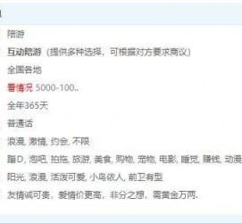 常州私家伴游雇用不收费(私家伴游雇用不收费是实的吗)