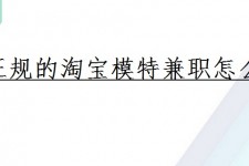 常州珠海拱北淘宝模特兼职(珠海拱北淘宝模特兼职雇用)