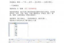 常州旅游计划(旅游计划英语)