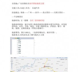 常州旅游计划(旅游计划英语)