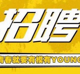 常州上海伴游招聘 郑州伴游招聘、商务伴游、私人伴游模特网【应聘加喜子】