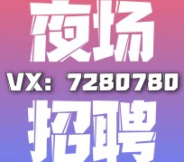 常州商务伴游招聘 全国招聘私人高端伴游酒店纯出大蜜模特招聘一线二线可空降