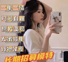 常州我是一名兼职网拍模特(我是一名兼职网拍模特英语)