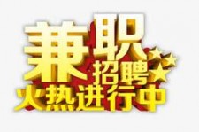 常州高端商务伴游雇用兼职zgfx的简单介绍