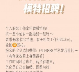 常州雇用兼职模特的海报(兼职海报图片 素材)