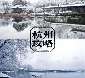 常州杭州自由行(杭州自由行攻略三天)