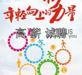 常州商务伴游招聘 全国伴游招聘高档会所直招/公关模特佳丽名媛一单一结(今日招聘)