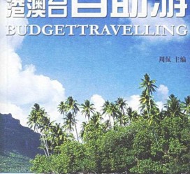 常州自助游(自助游app)