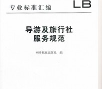 常州北京私人伴游 关于导游员从事网络私人伴游业务的调查问卷