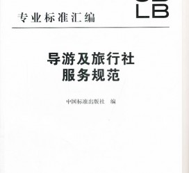常州北京私人伴游 关于导游员从事网络私人伴游业务的调查问卷