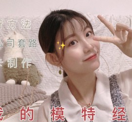 常州怎么找淘宝模特兼职(怎么在淘宝上找模特兼职)