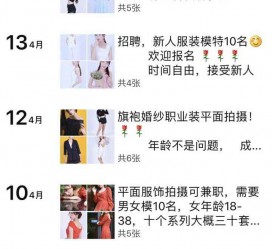 常州模特兼职雇用信息吸惹人(网上雇用兼职模特)