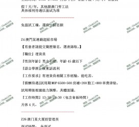 常州澳门商务伴游雇用信息(澳门商务伴游雇用信息最新)