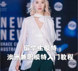 常州模特专业的女生做兼职的比例(模特专业的女生做兼职的比例有几)