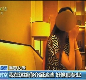 常州北京伴游 央视曝“伴游”内幕：服务费标价数千到上万