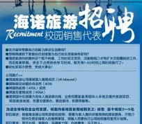 常州私人伴游招聘 节后用工需求加大 旅游企业招聘忙