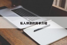 常州私人伴游 私人陪旅游app哪个最好