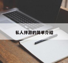 常州私人伴游 私人陪旅游app哪个最好