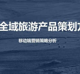 常州旅游方案(旅游方案策划书模板)