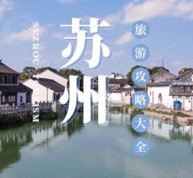 常州游玩攻略(游玩攻略一日游)
