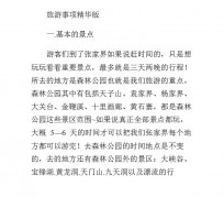 常州旅游注意事项(西双版纳旅游注意事项)