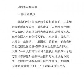 常州旅游注意事项(西双版纳旅游注意事项)